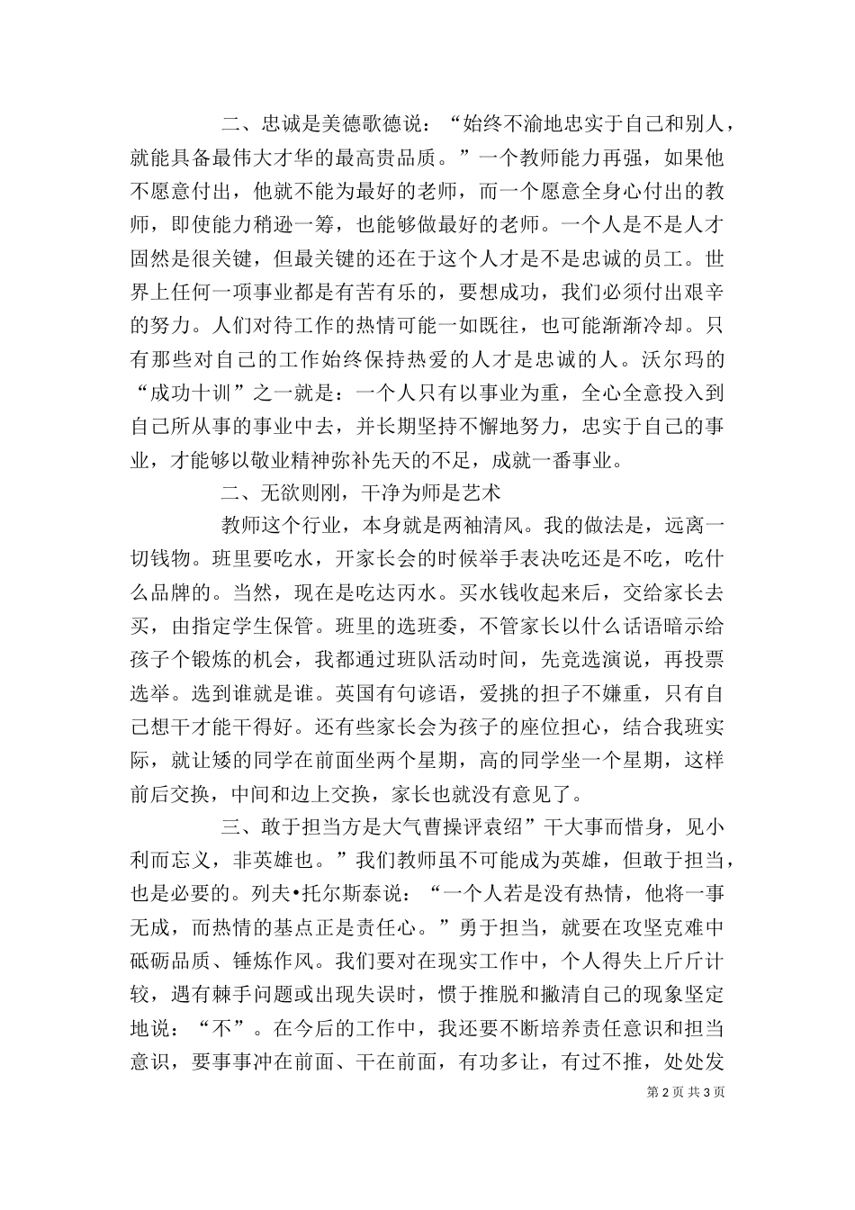 忠诚的心得体会（一）_第2页