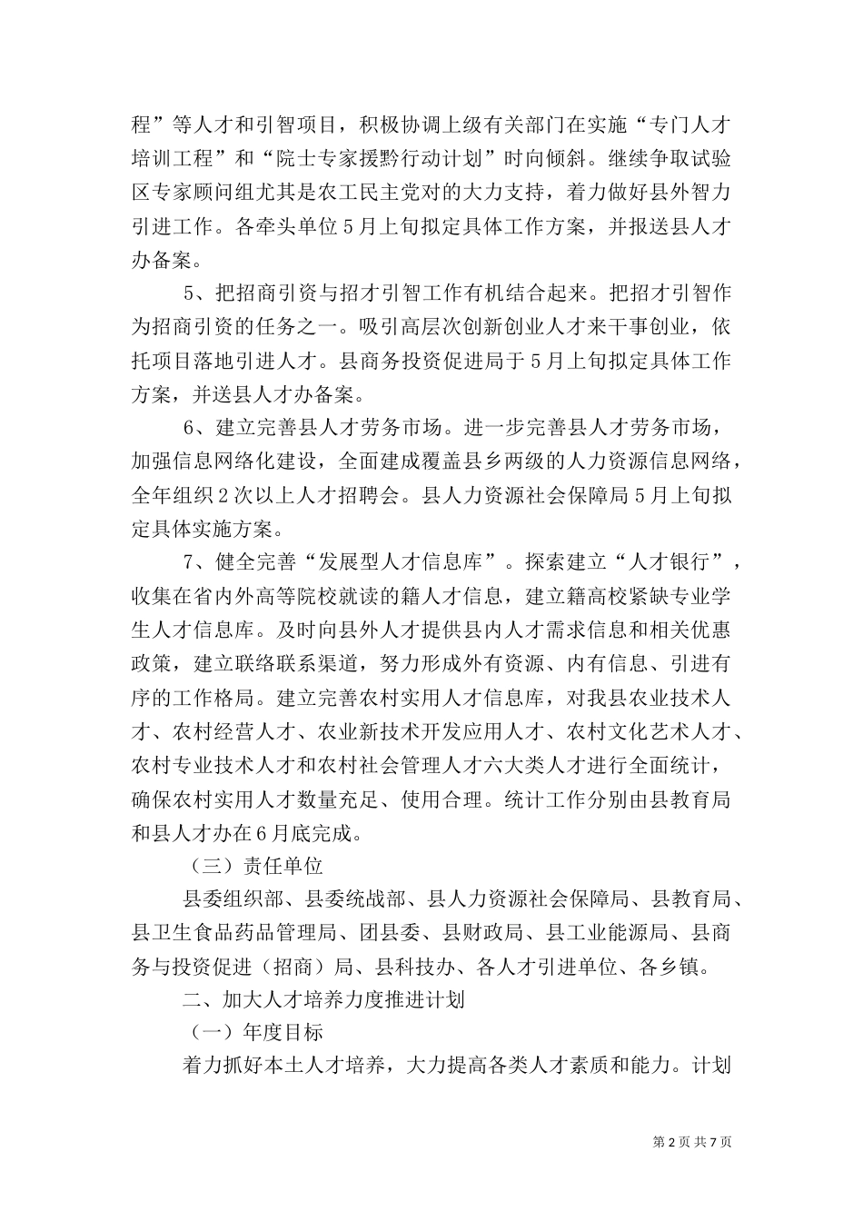 人才工作推进计划_第2页