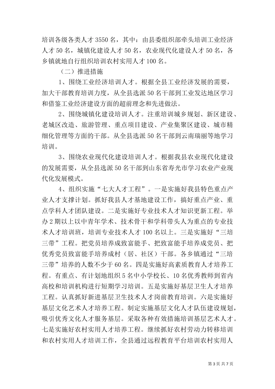 人才工作推进计划_第3页