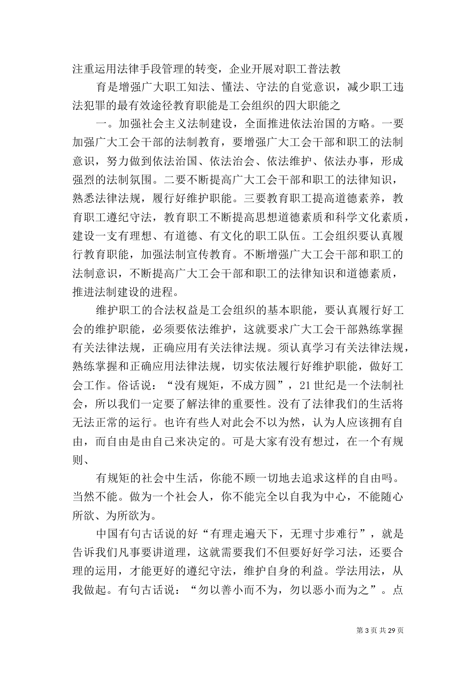 六五普法征文（一）_第3页