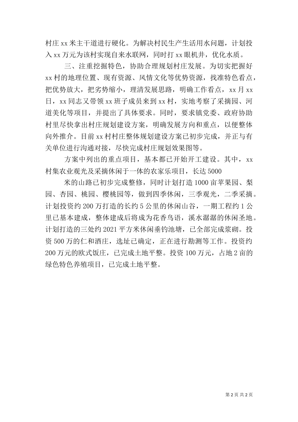美丽乡村创建汇报_第2页