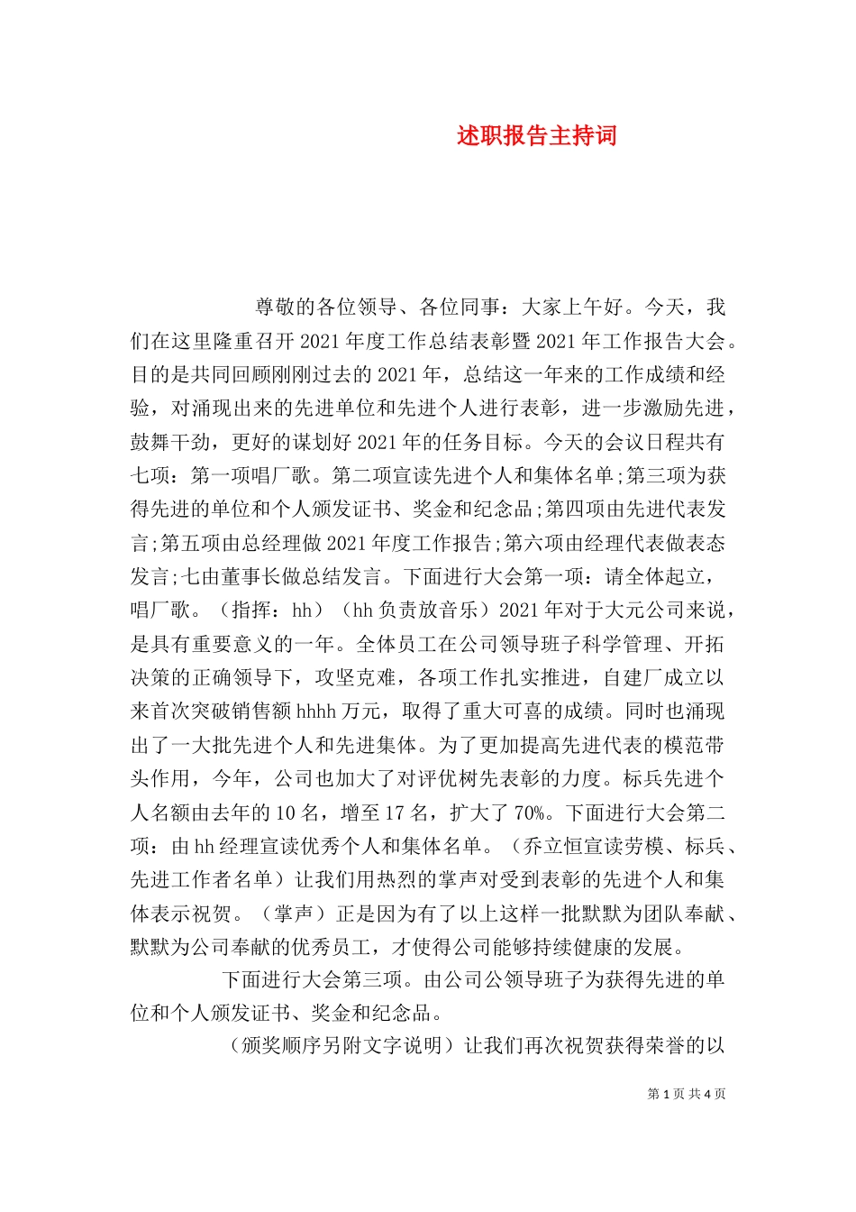 述职报告主持词_第1页