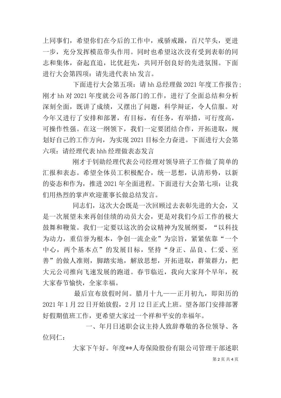 述职报告主持词_第2页