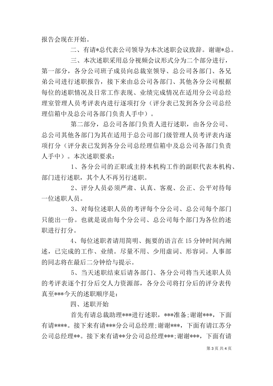 述职报告主持词_第3页