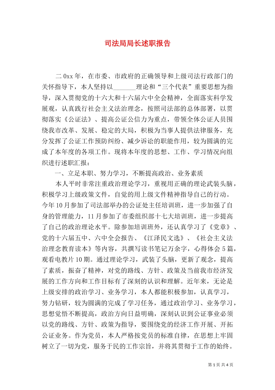 司法局局长述职报告（二）_第1页