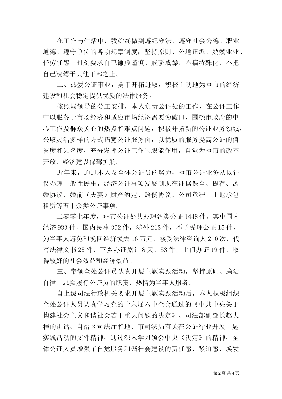 司法局局长述职报告（二）_第2页