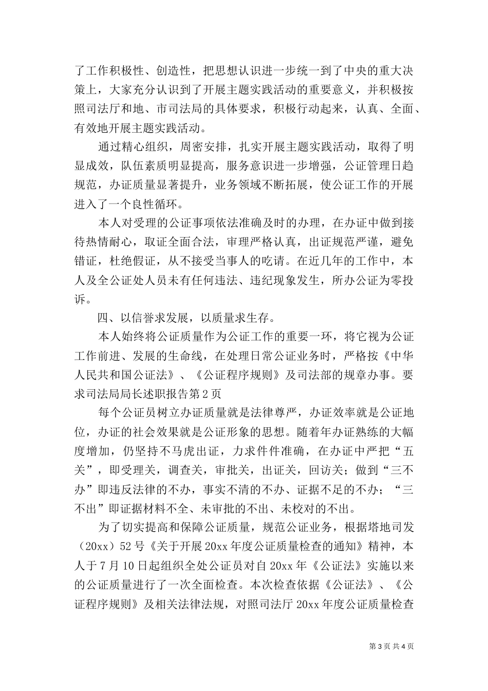司法局局长述职报告（二）_第3页