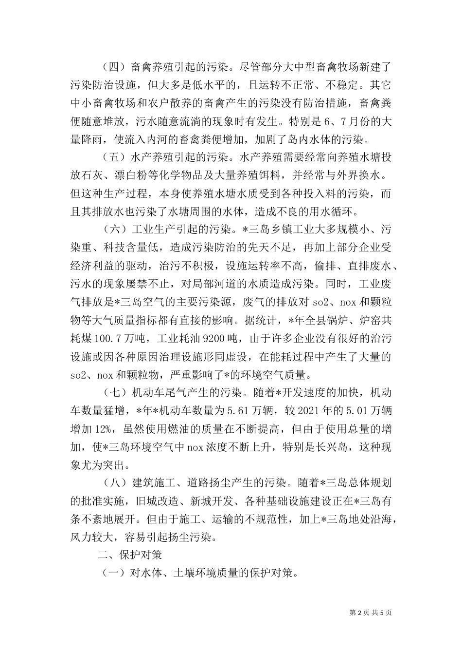 生态环境保护工作方案_第2页