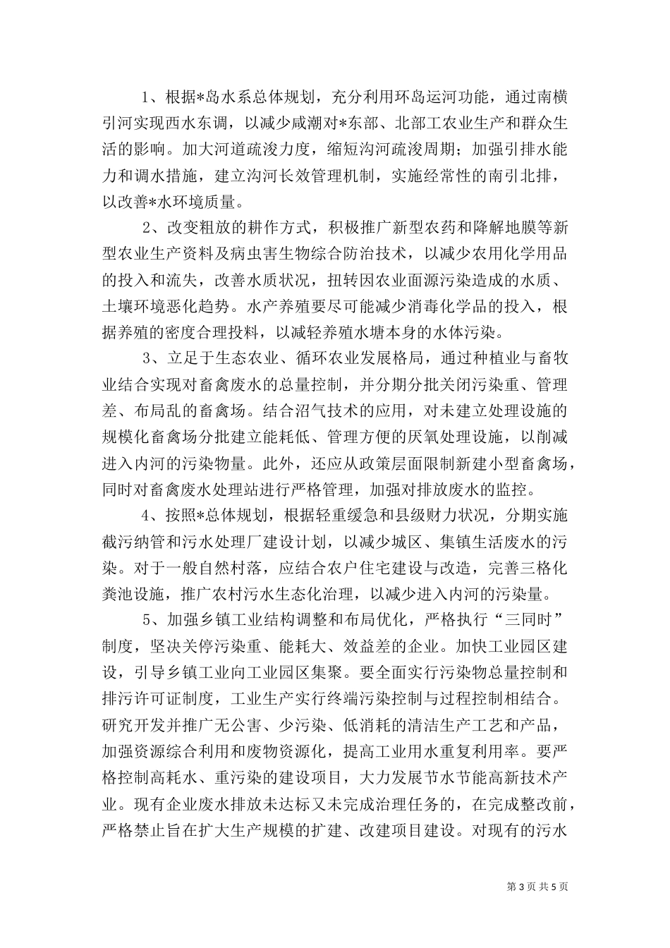 生态环境保护工作方案_第3页