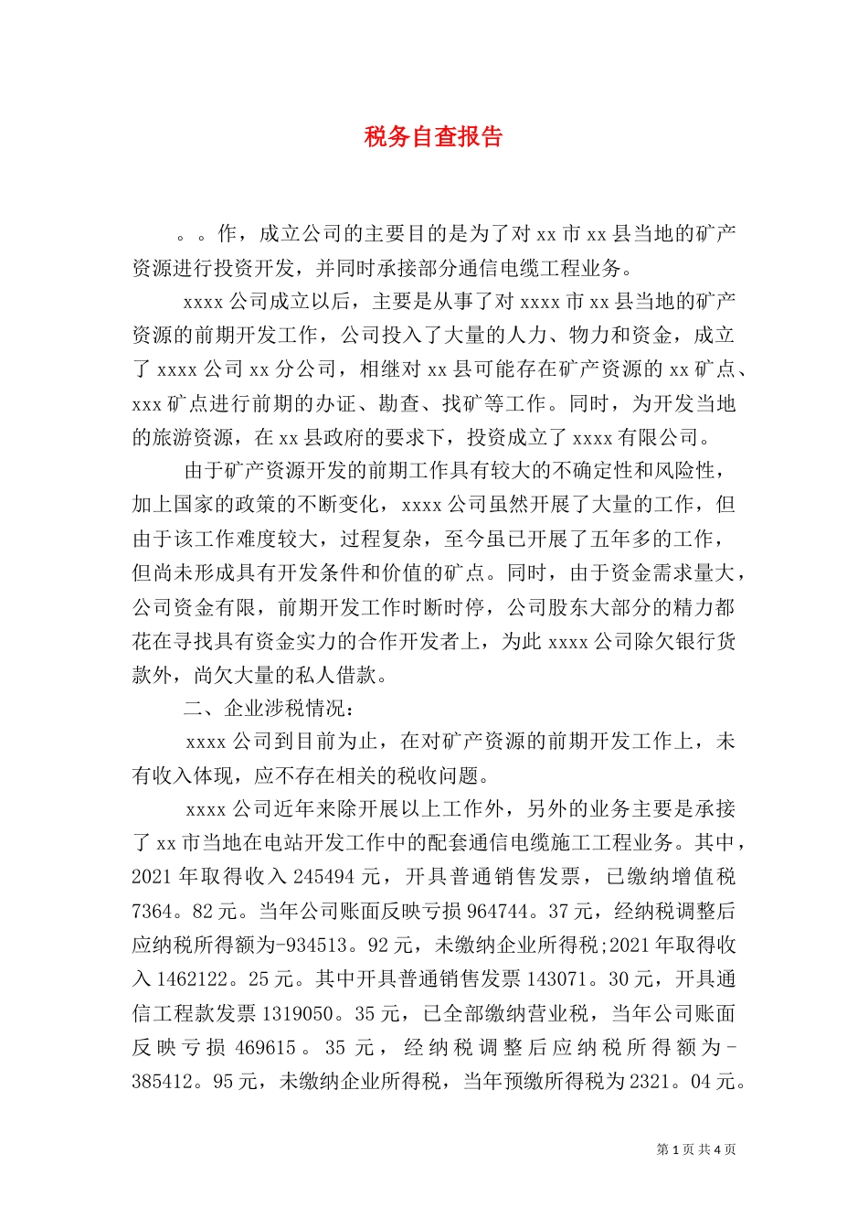 税务自查报告（八）_第1页