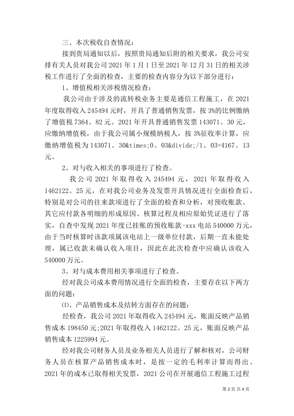 税务自查报告（八）_第2页