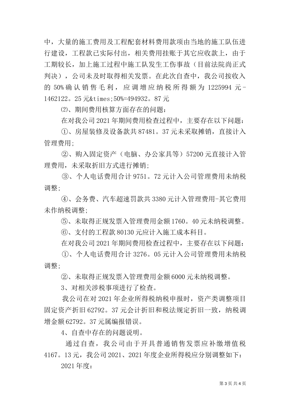 税务自查报告（八）_第3页