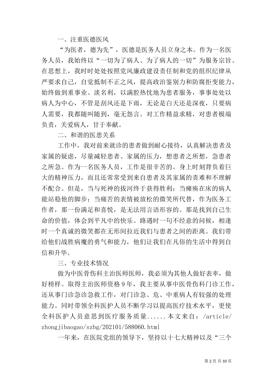 医生述职报告专题10篇（一）_第2页