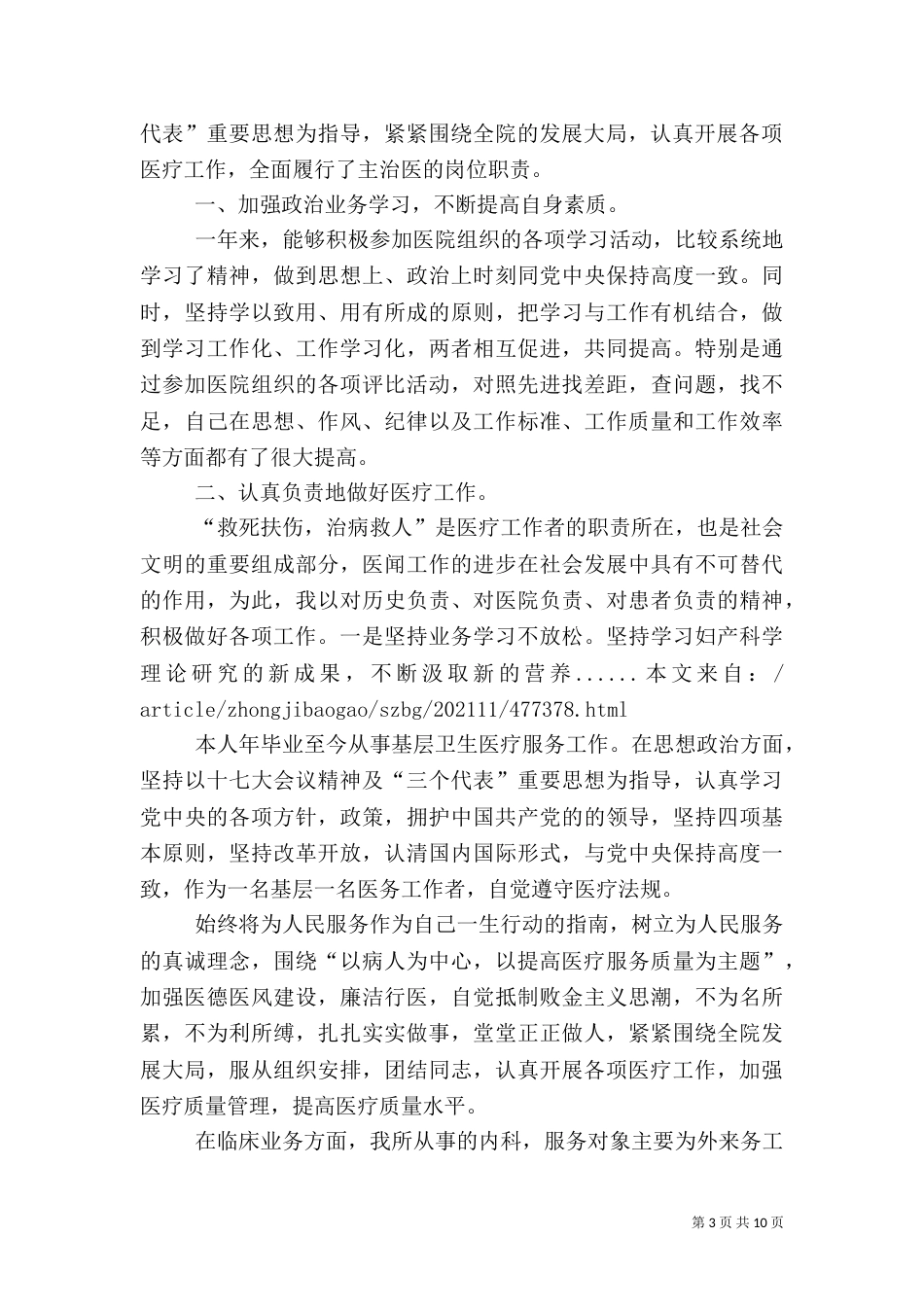 医生述职报告专题10篇（一）_第3页