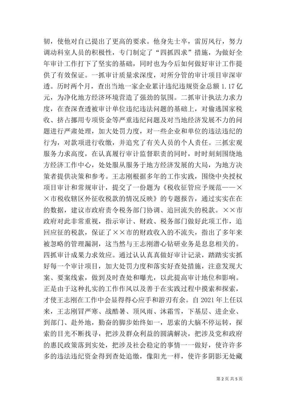 审计局副局长个人事迹材料_第2页