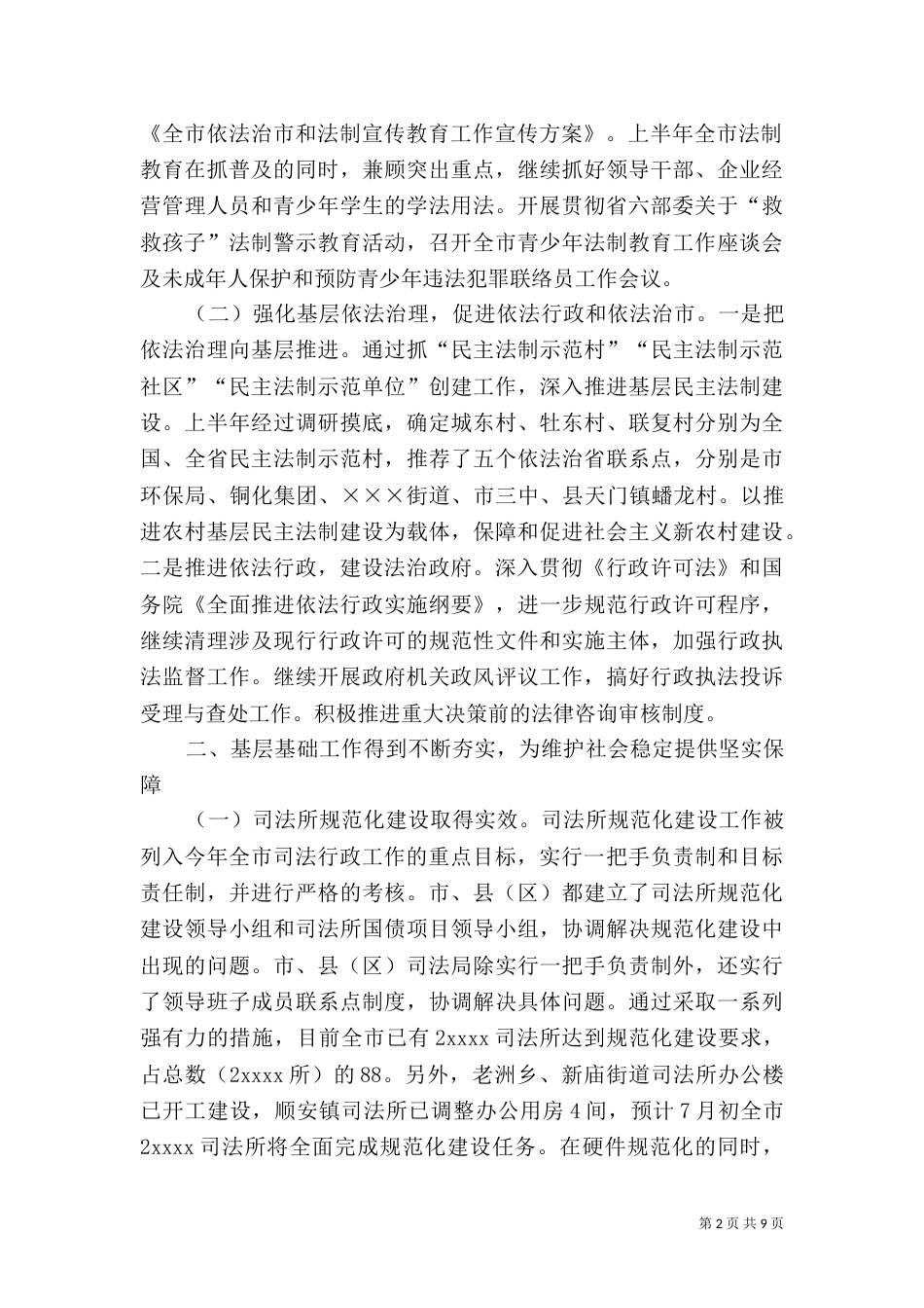 司法局上半年单位总结_第2页