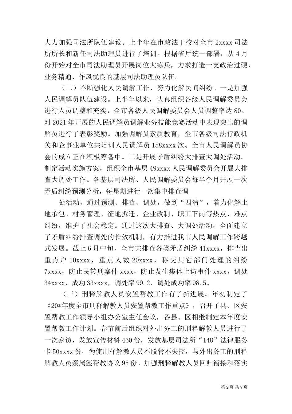 司法局上半年单位总结_第3页