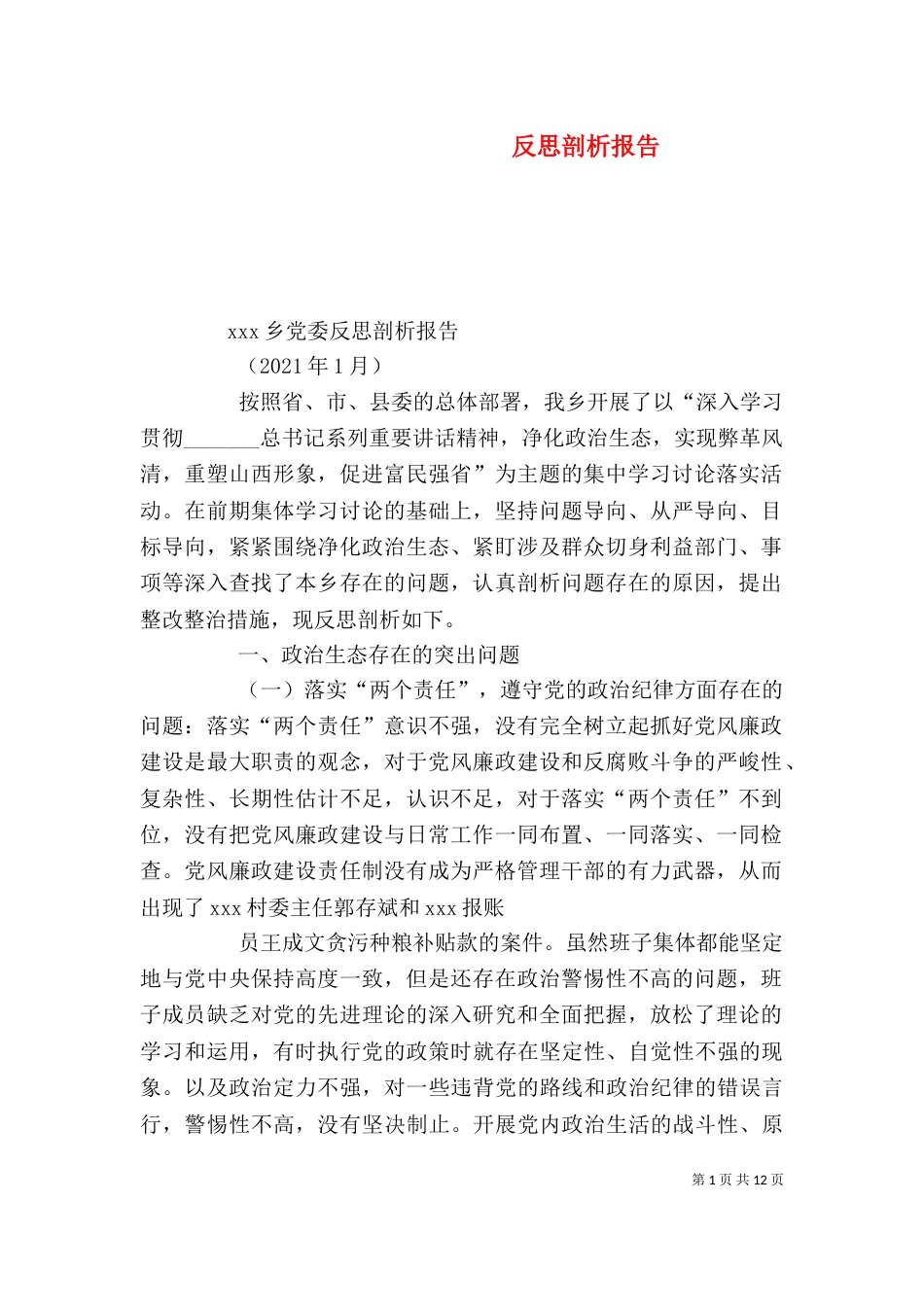 反思剖析报告（二）5_第1页
