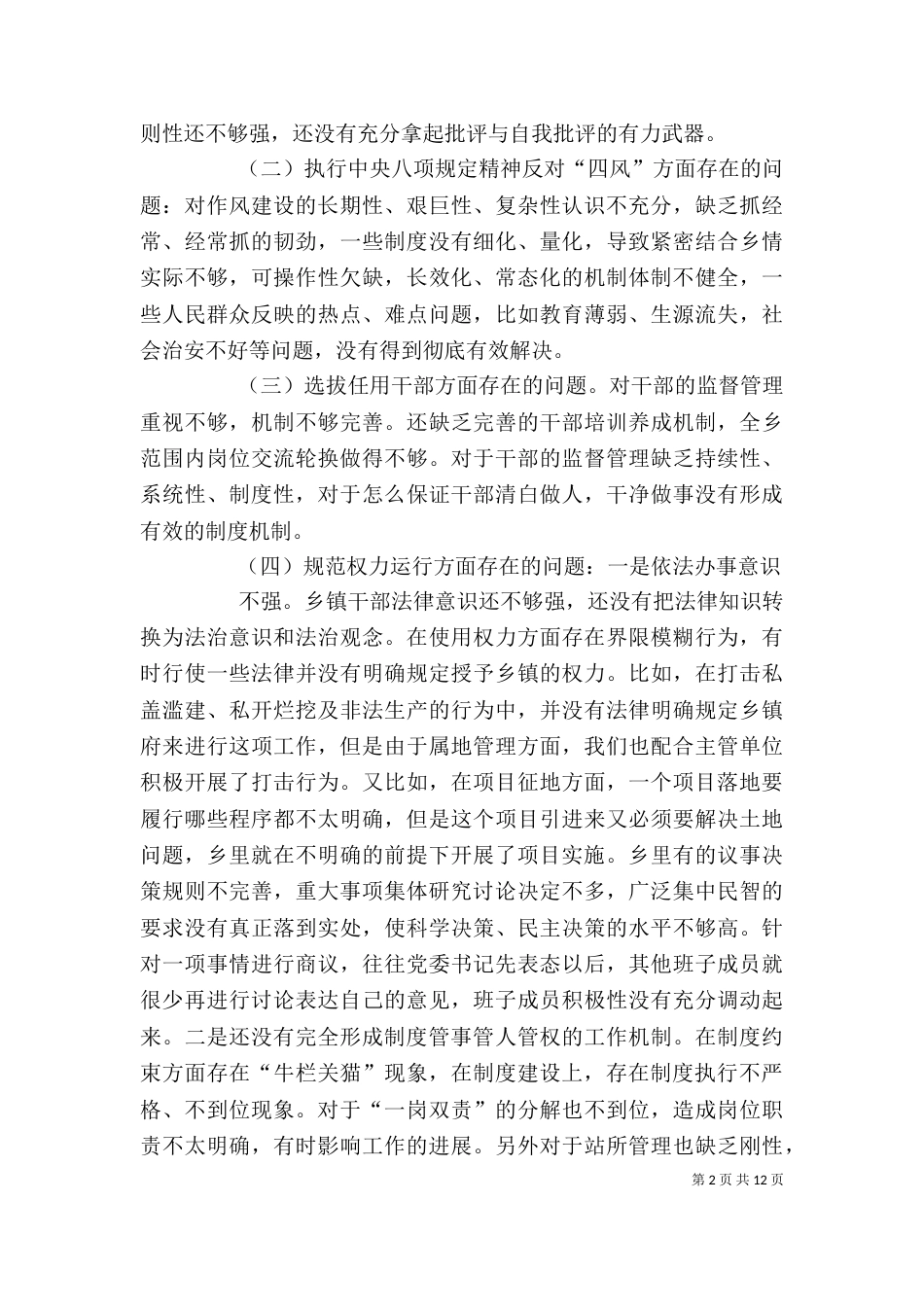 反思剖析报告（二）5_第2页