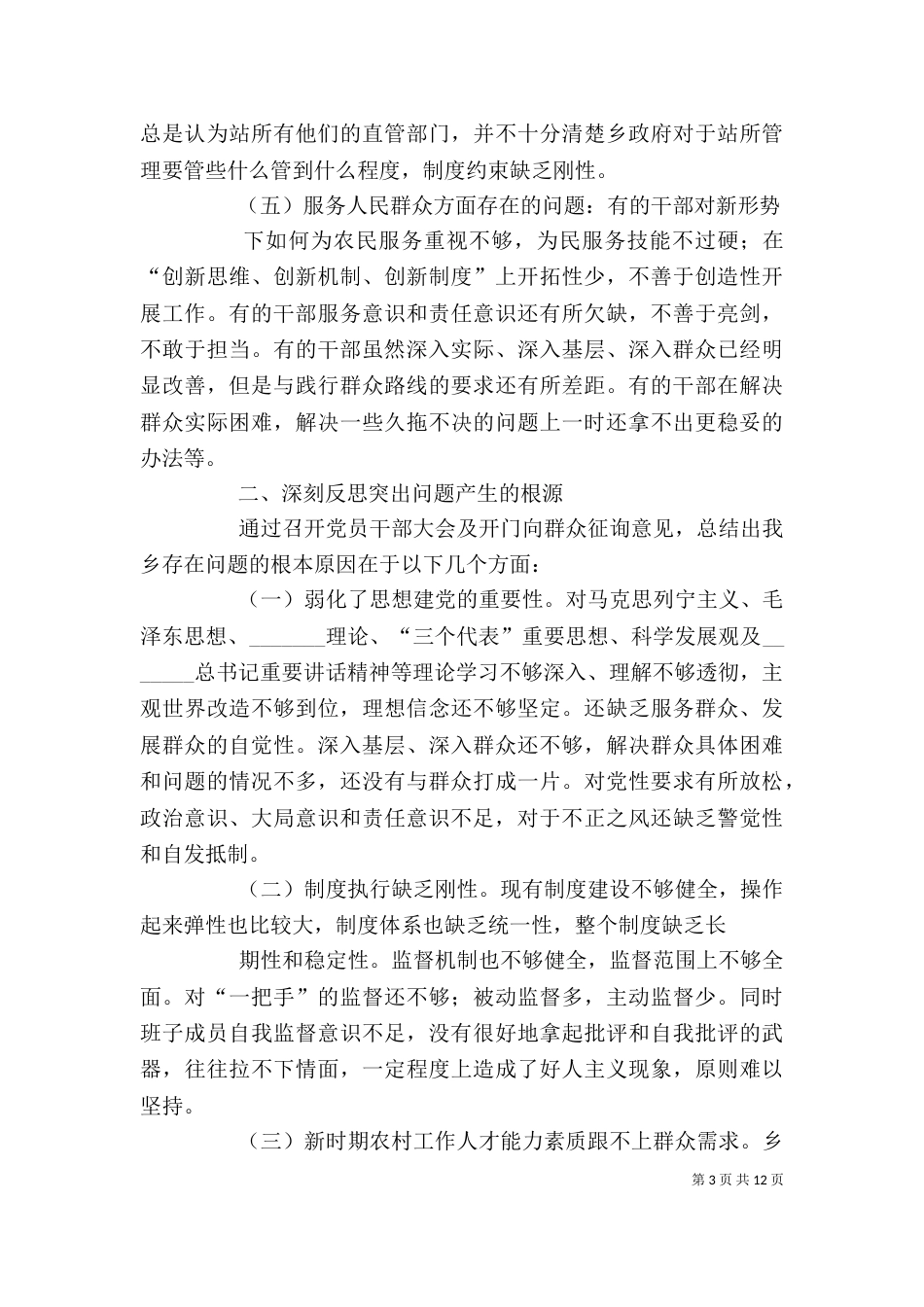 反思剖析报告（二）5_第3页