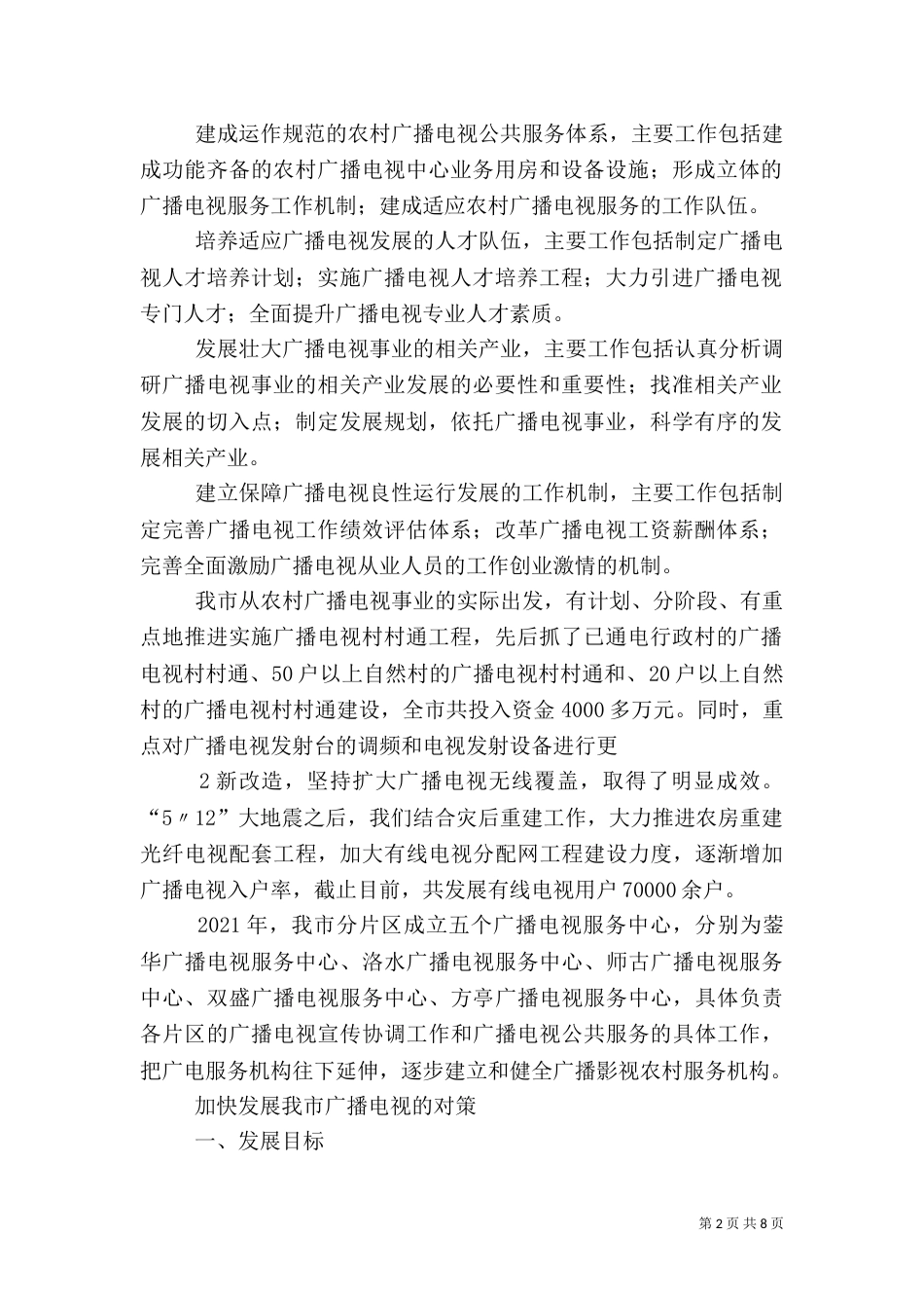 公共服务体系建设报告_第2页