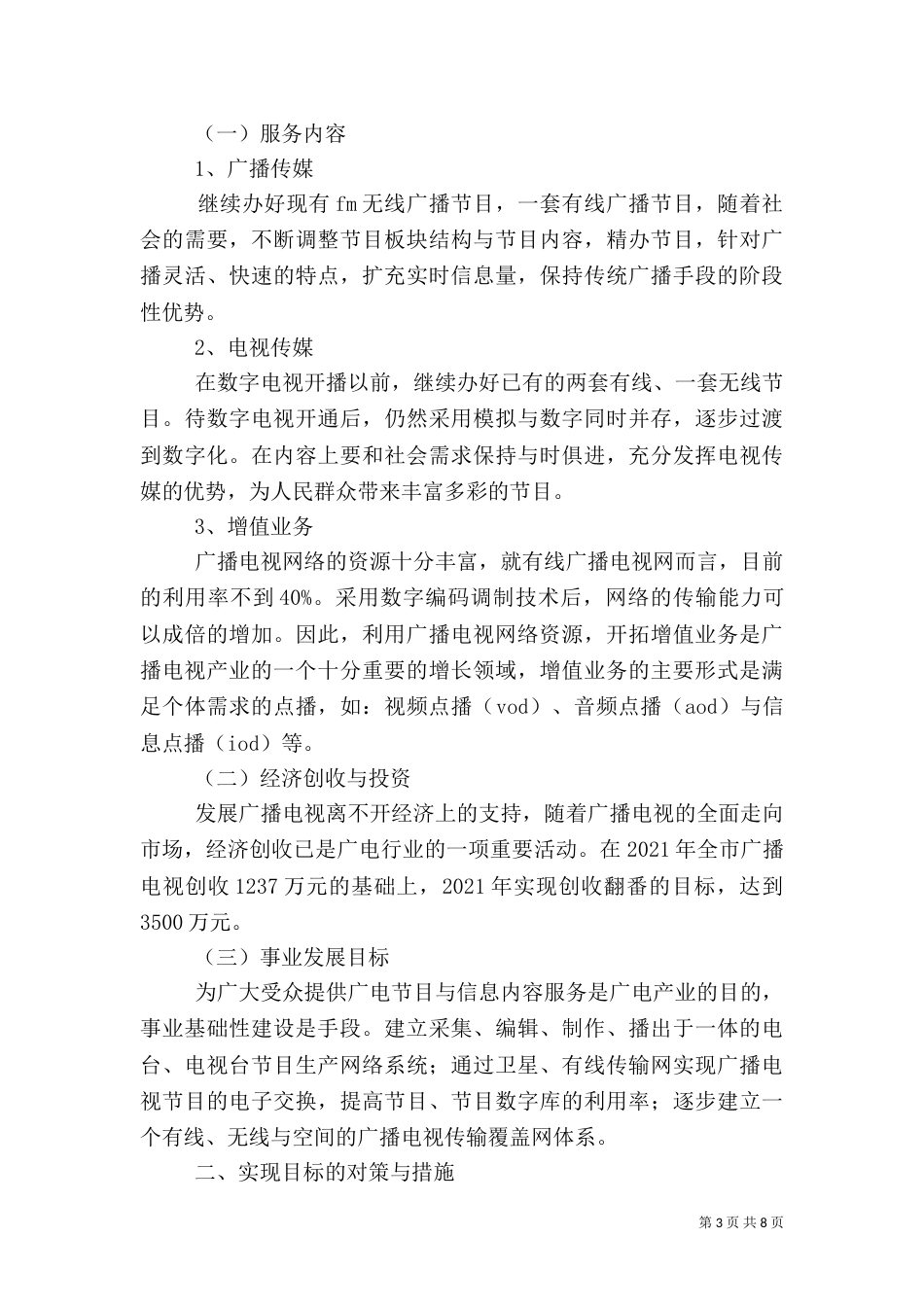 公共服务体系建设报告_第3页