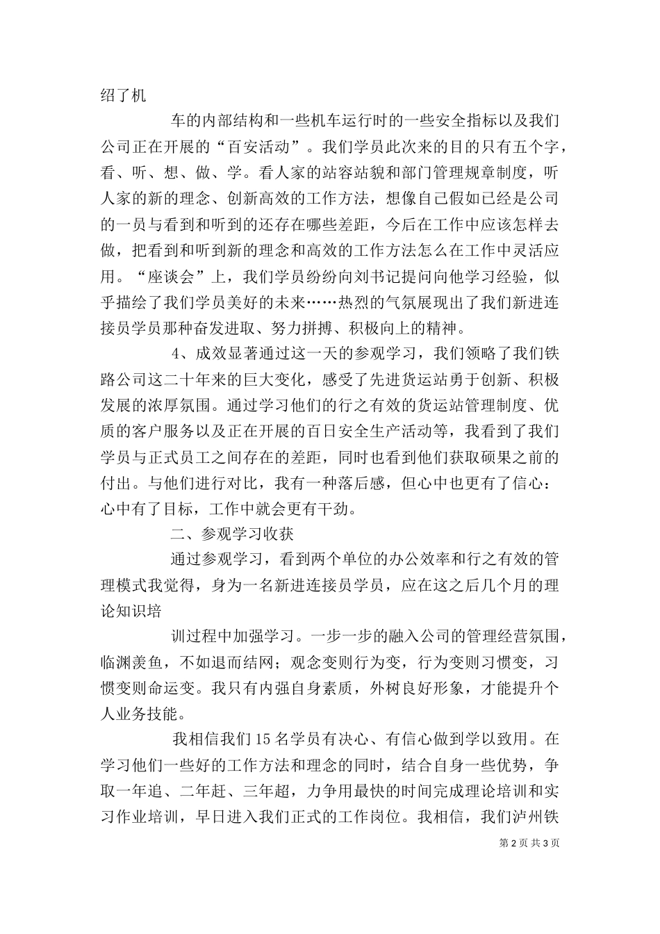 铁路工作心得体会（二）_第2页