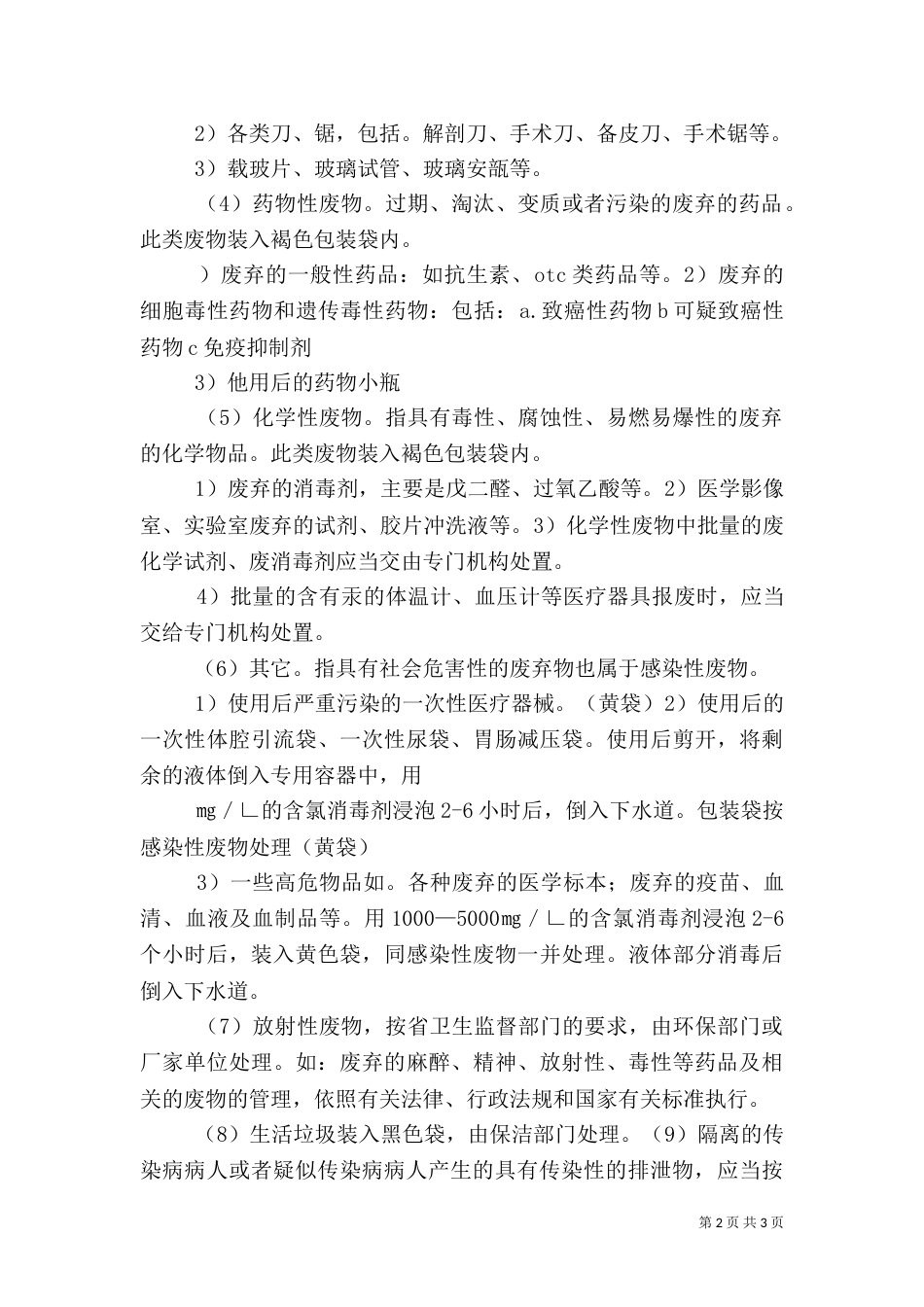 医疗废物分类（一）_第2页
