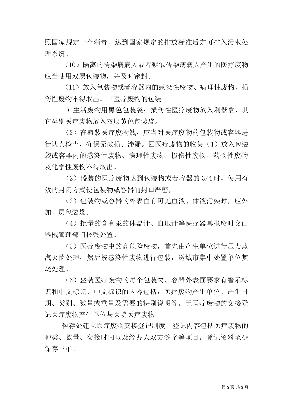 医疗废物分类（一）_第3页