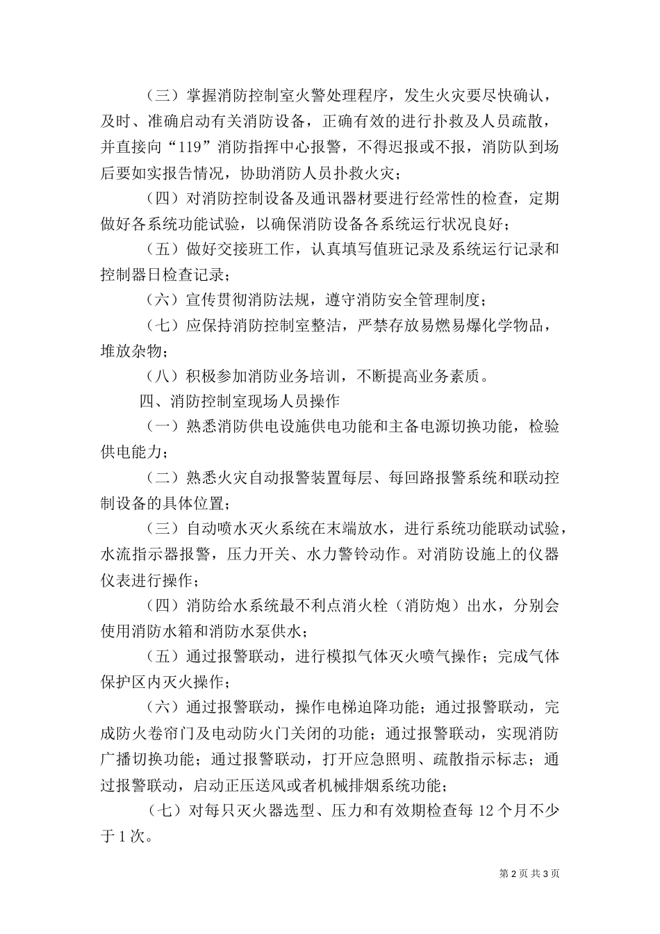 安全检查的基本要求_第2页