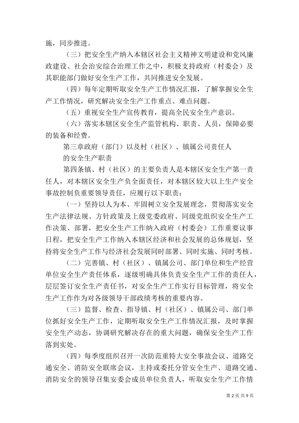 医院安全生产一岗双责实施方案[5篇范文]（一）_第2页