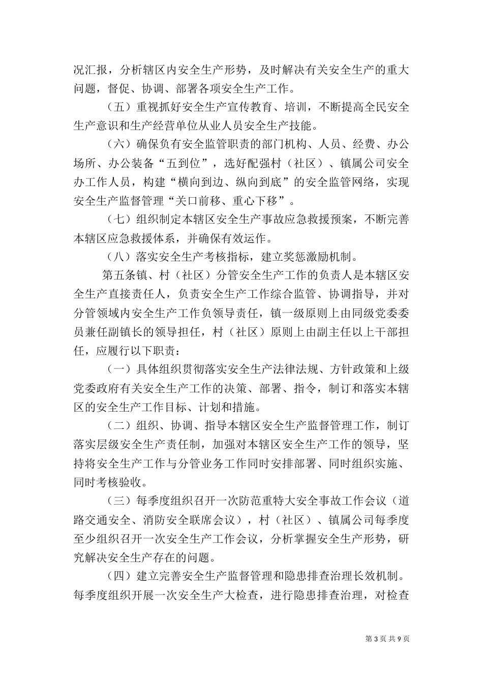 医院安全生产一岗双责实施方案[5篇范文]（一）_第3页