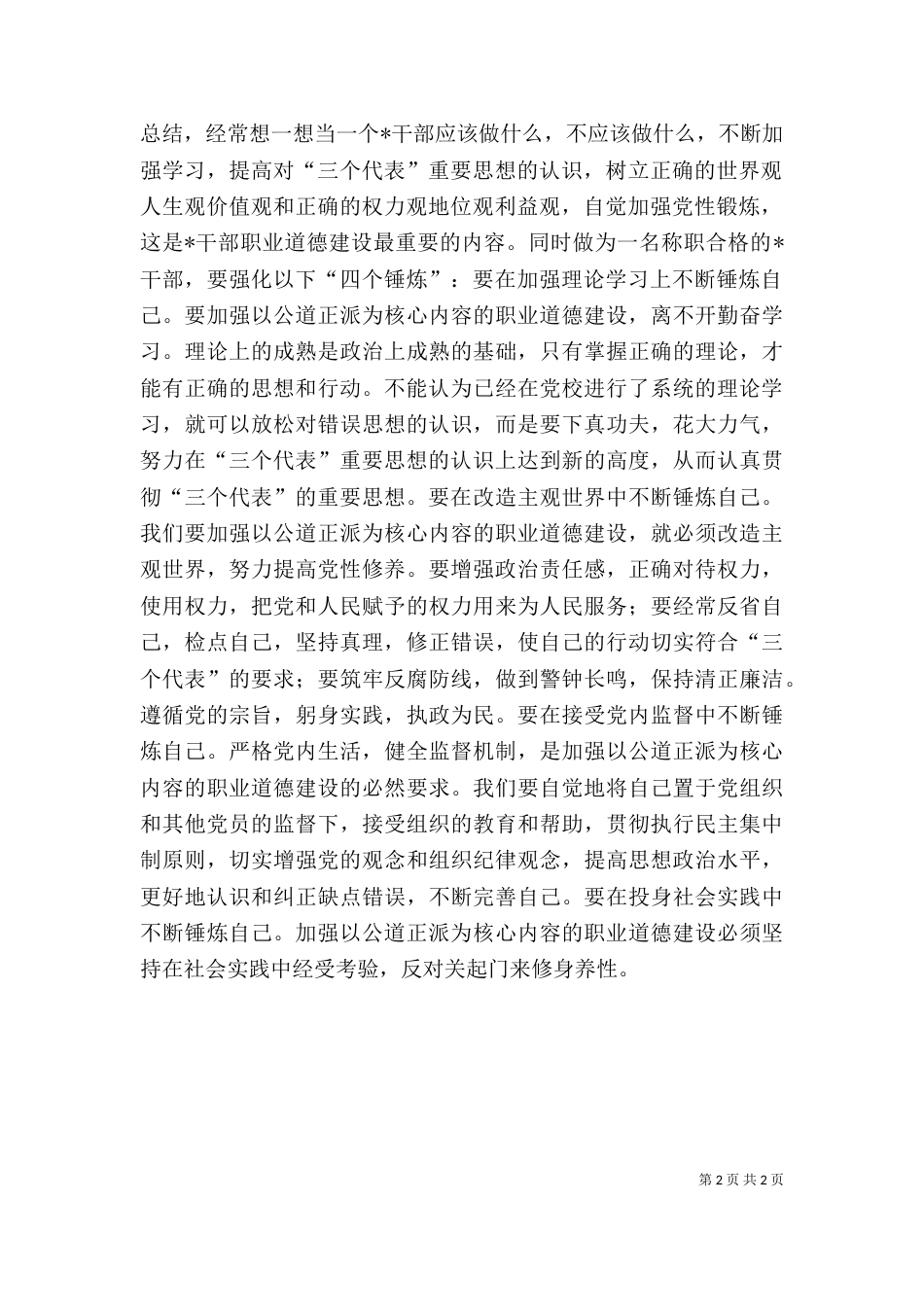 参加中青班学习心得体会（三）_第2页
