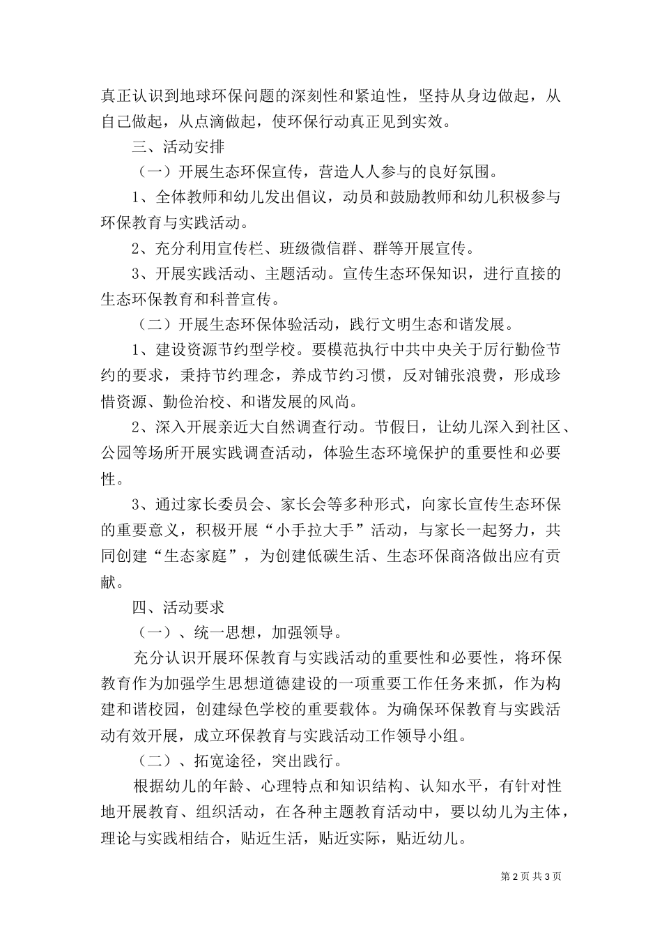 环保活动实施方案(三)_第2页