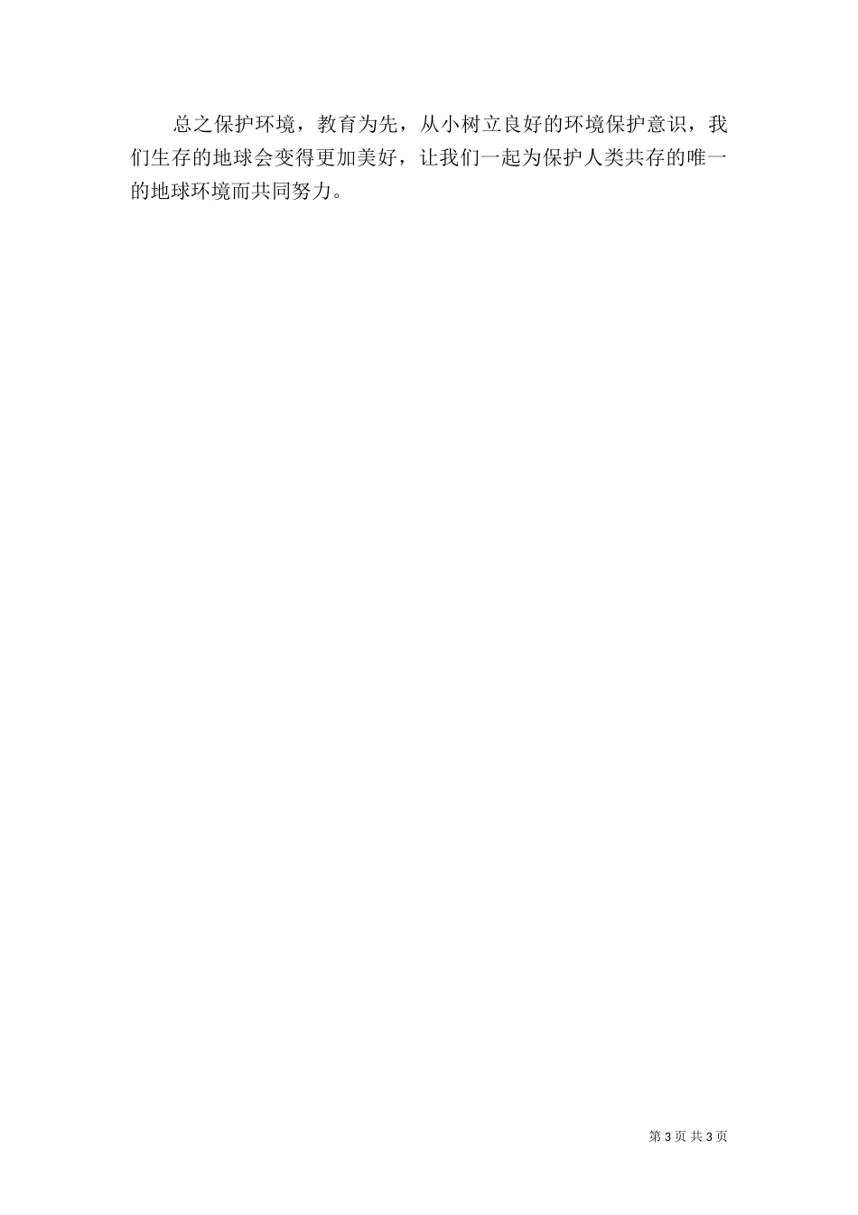 环保活动实施方案(三)_第3页