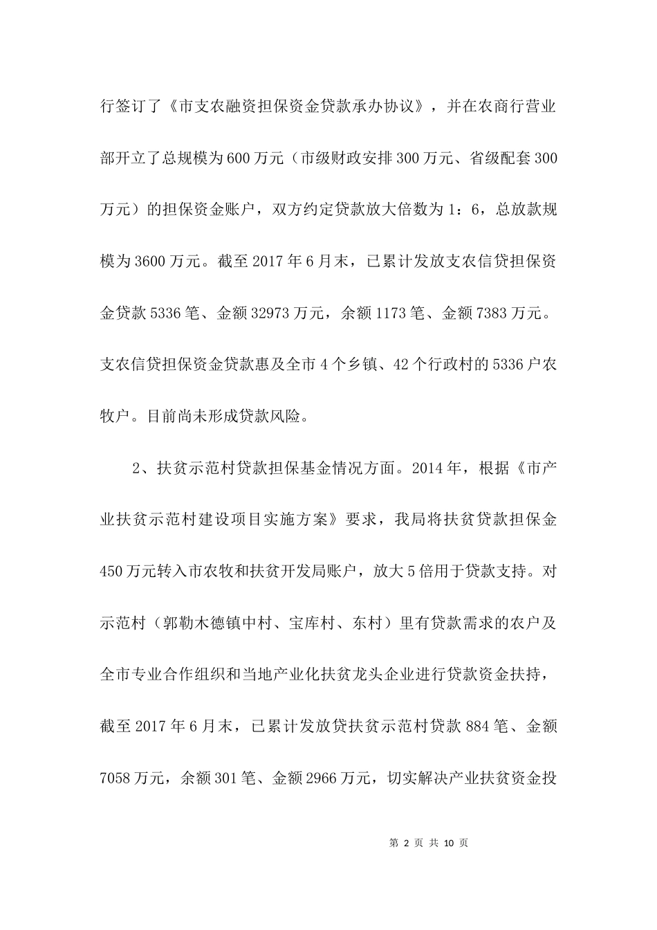金融助力农牧业发展工作汇报3篇_第2页