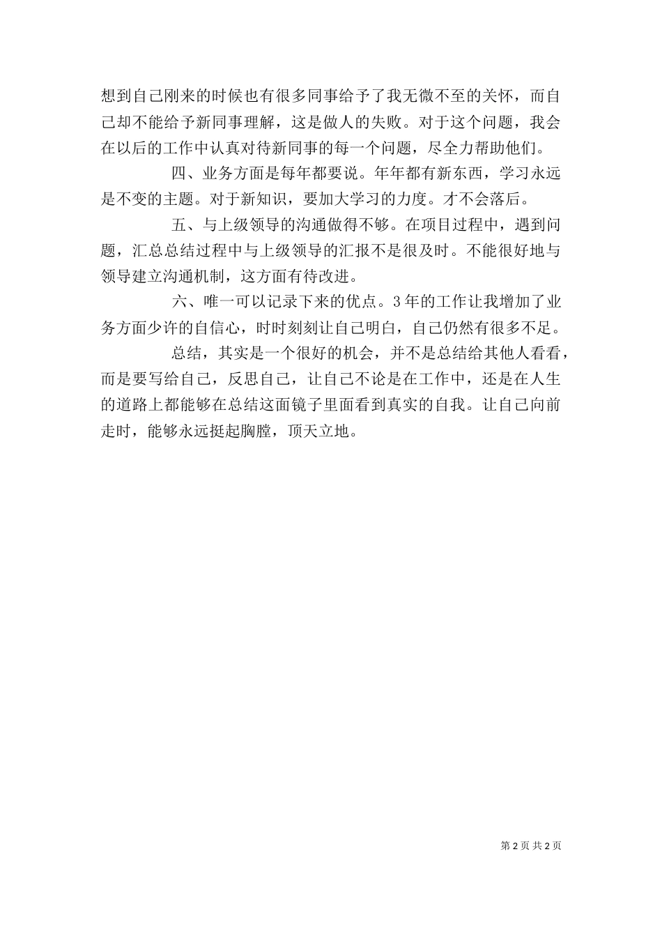 审计部门个人工作述职总结_第2页
