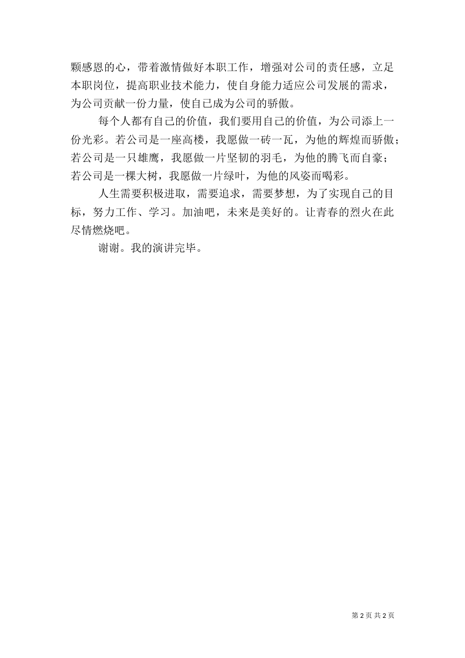 电力行业演讲稿（三）_第2页