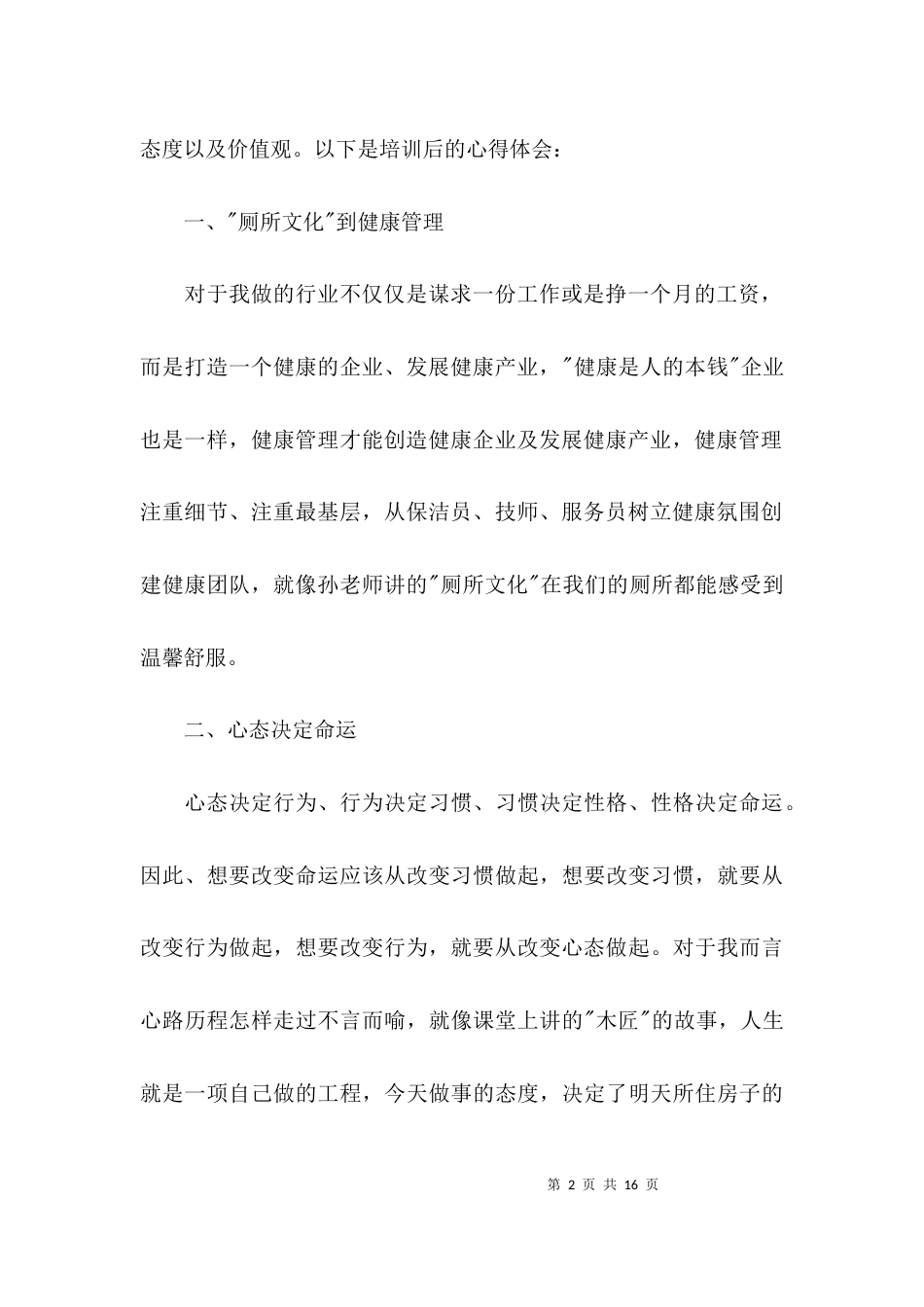 参加公司干部培训心得体会（3篇）_第2页