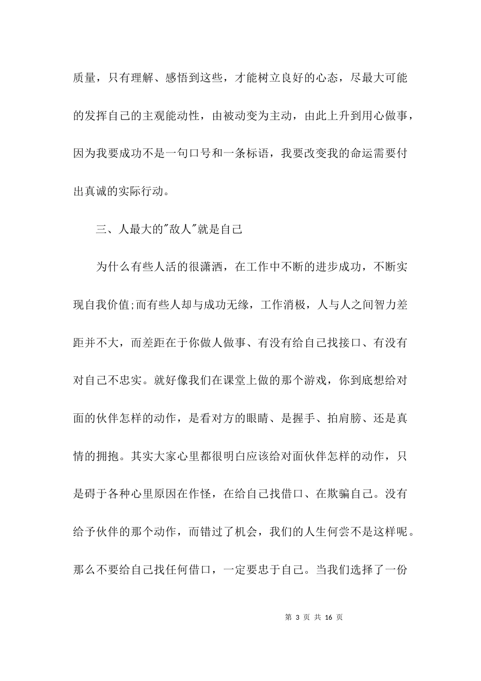 参加公司干部培训心得体会（3篇）_第3页