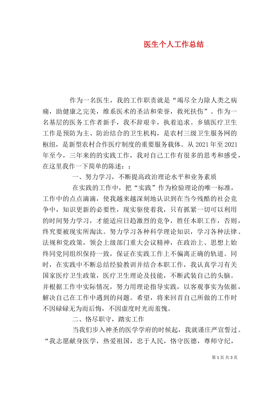 医生个人工作总结（三）_第1页