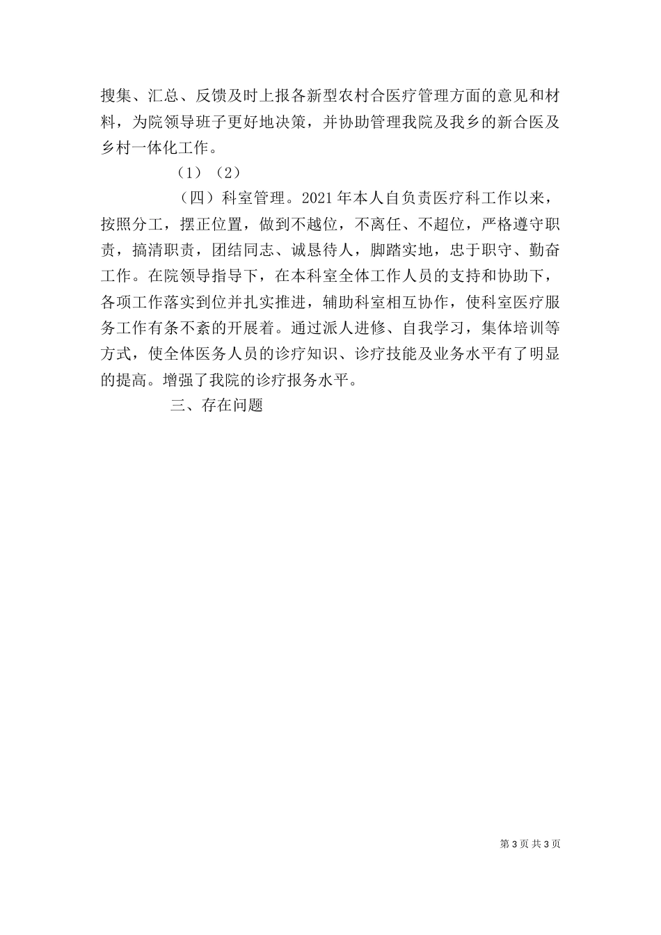 医生个人工作总结（三）_第3页