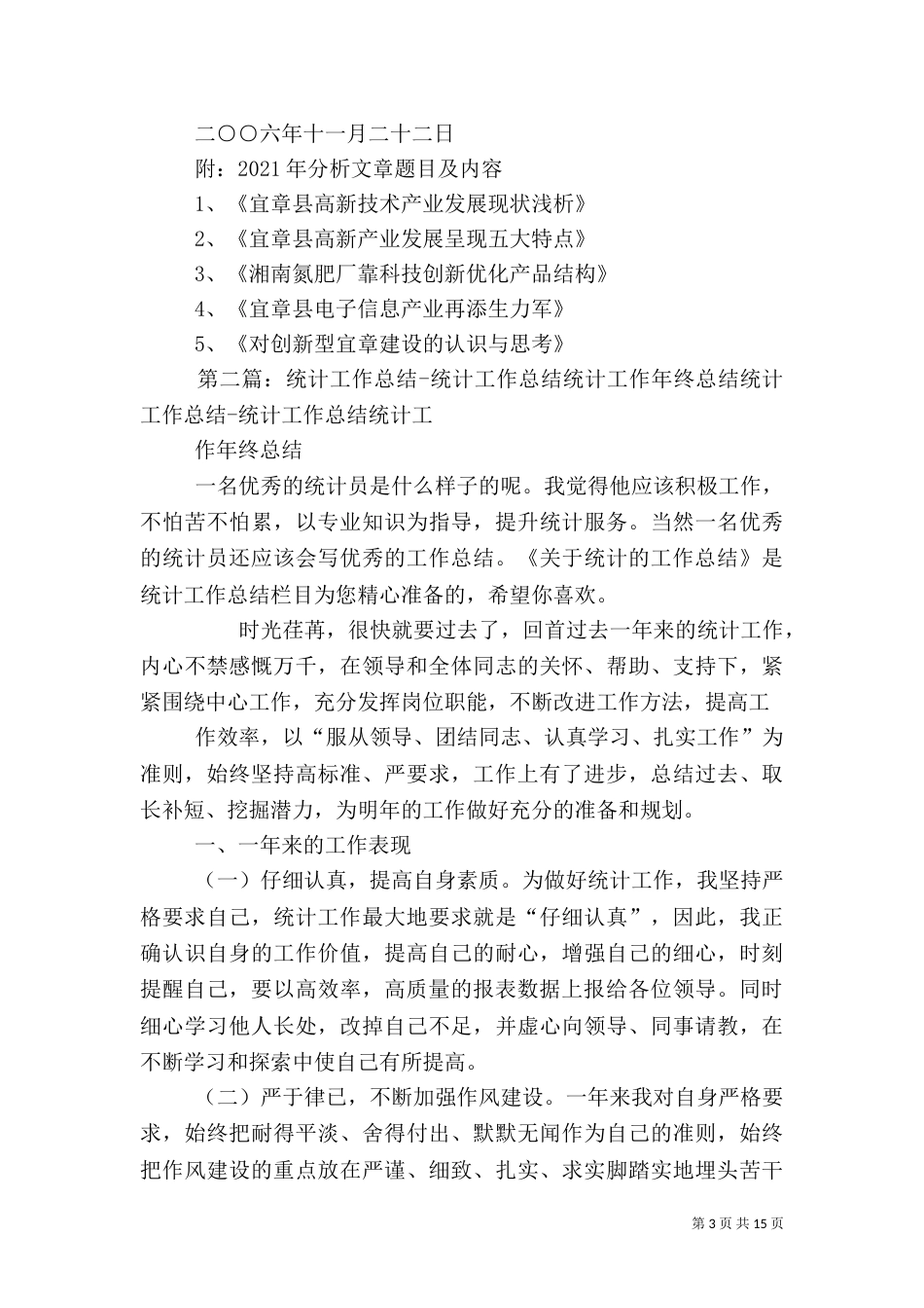 科技统计工作总结（一）_第3页
