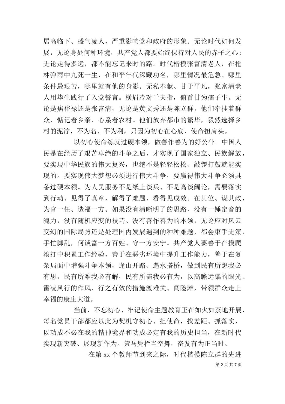 学习时代楷模个人先进事迹心得感想_第2页