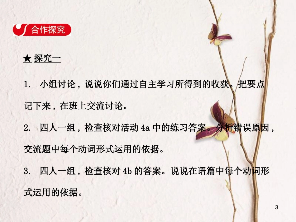 八年级英语下册 Unit 9 Have you ever been to a museum Section A（Grammar Focus-4c ）课件 （新版）人教新目标版_第3页