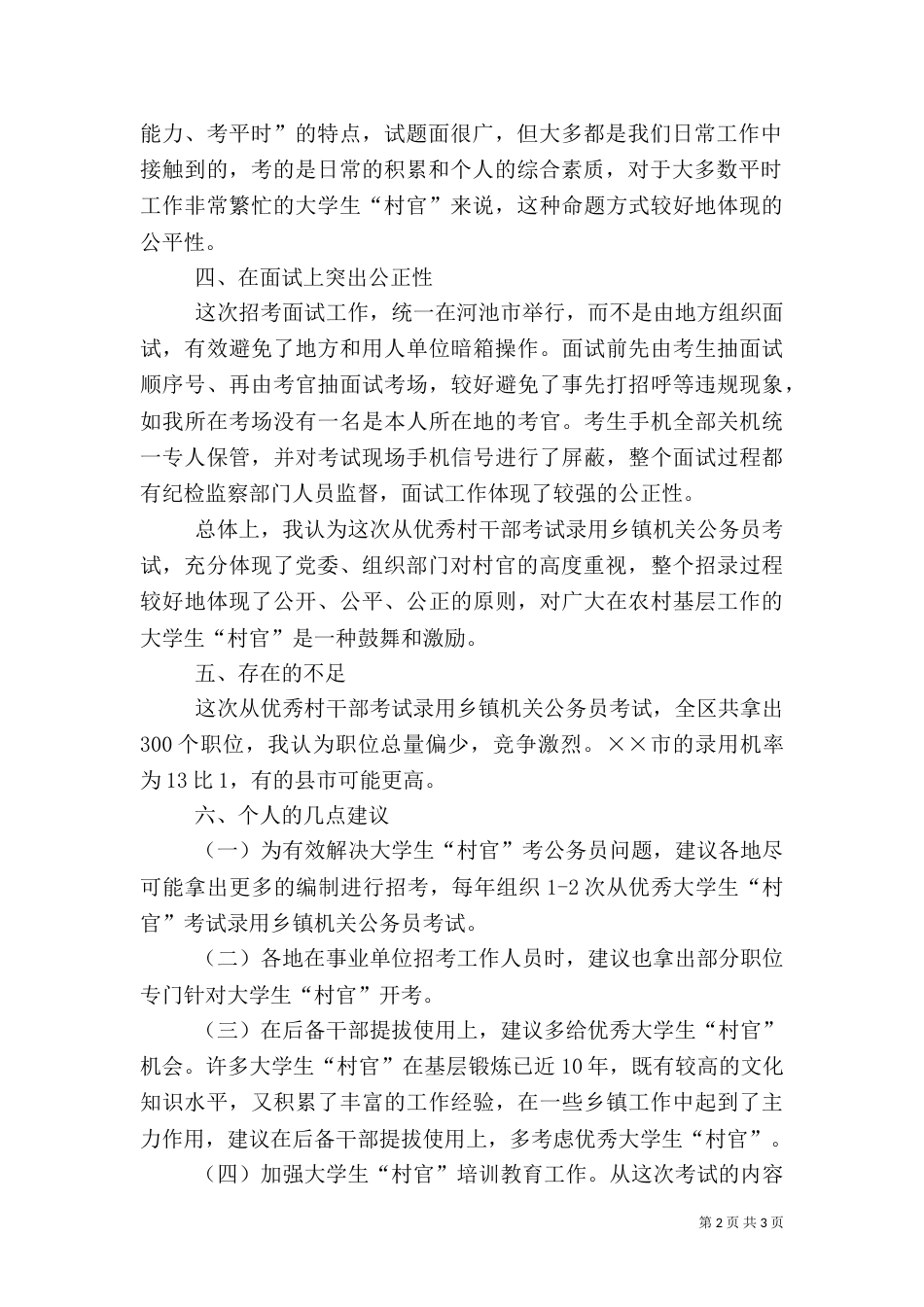 村干部录用学习心得体会_第2页