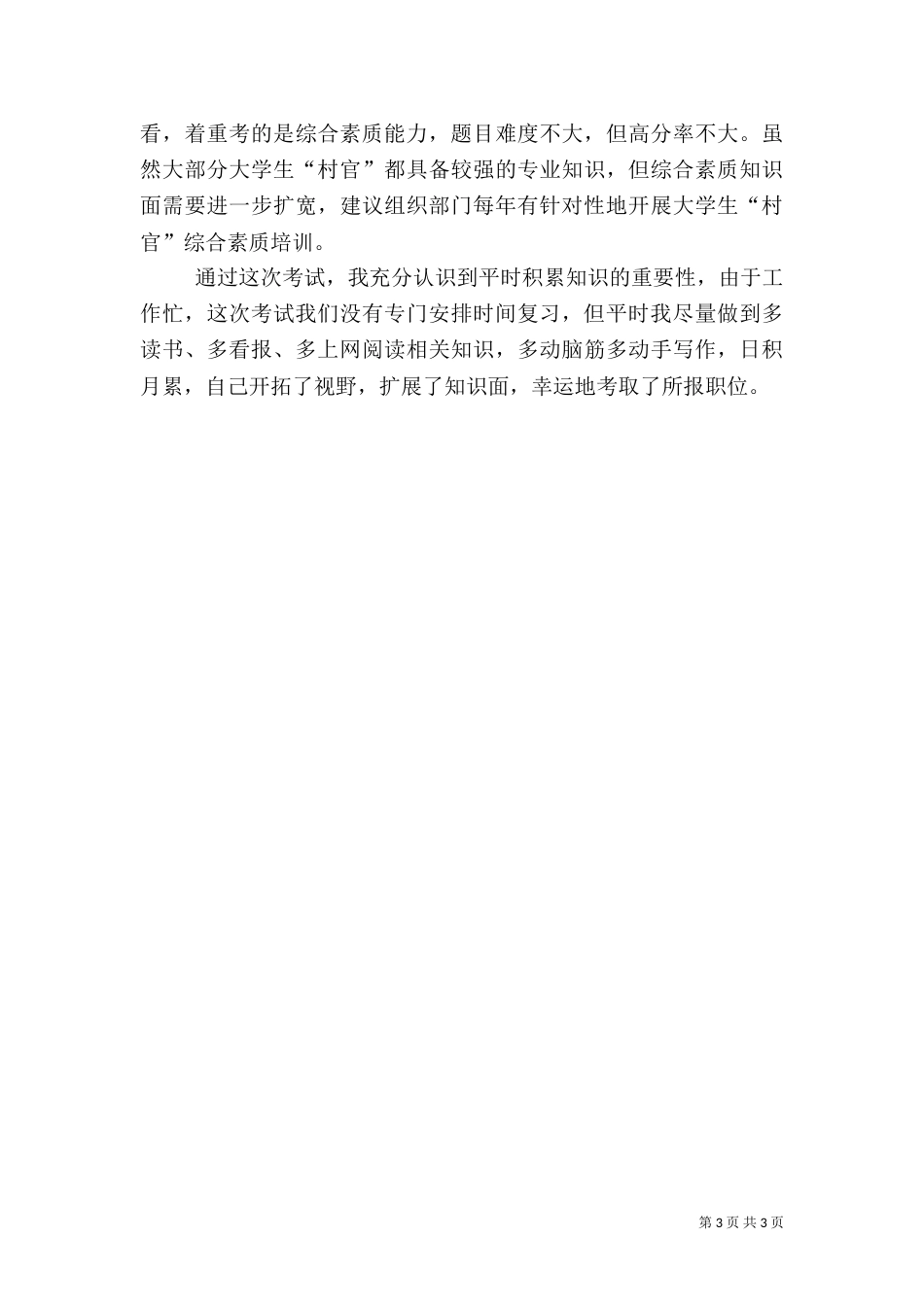 村干部录用学习心得体会_第3页