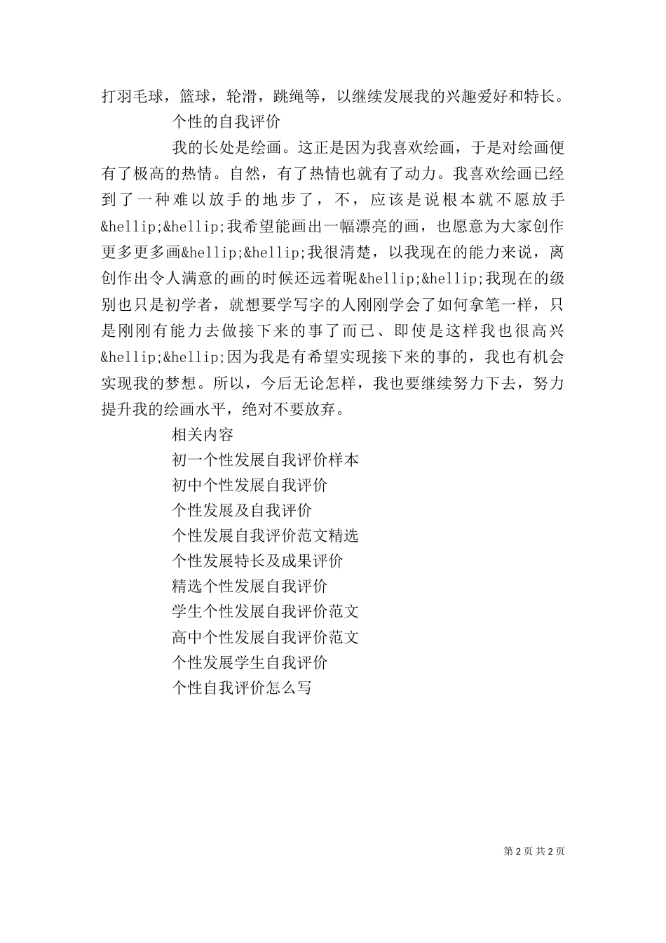 比较个性的自我评价_第2页
