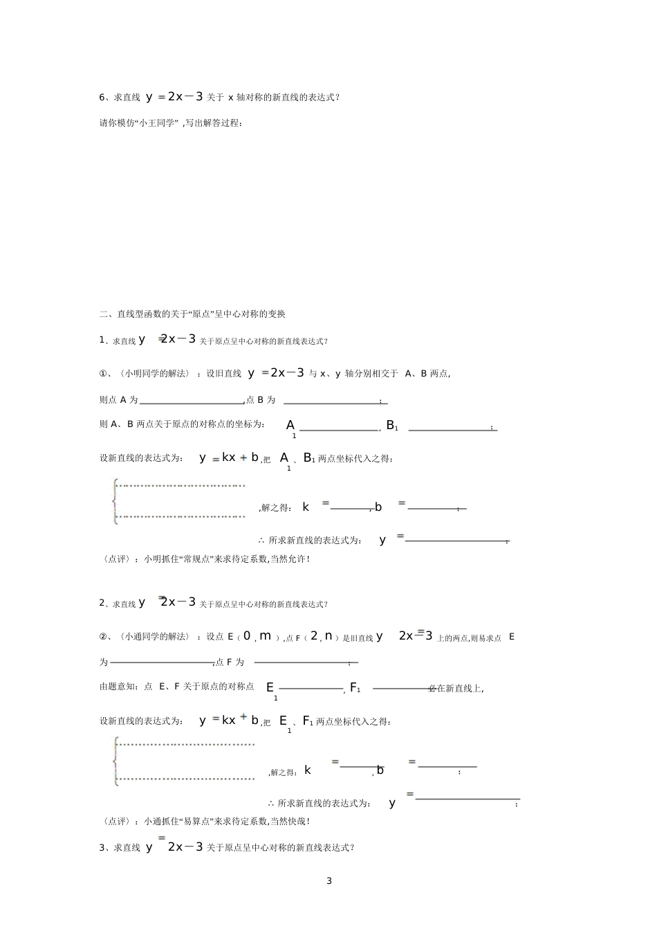 一次函数的对称变换[共5页]_第3页