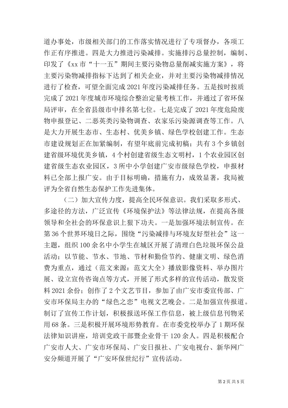 2023年环保局工作总结_第2页